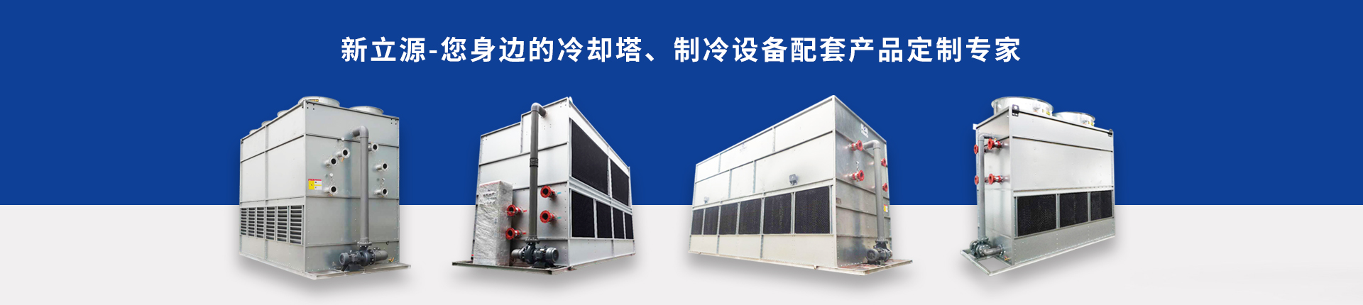 閉式冷卻塔産品圖片